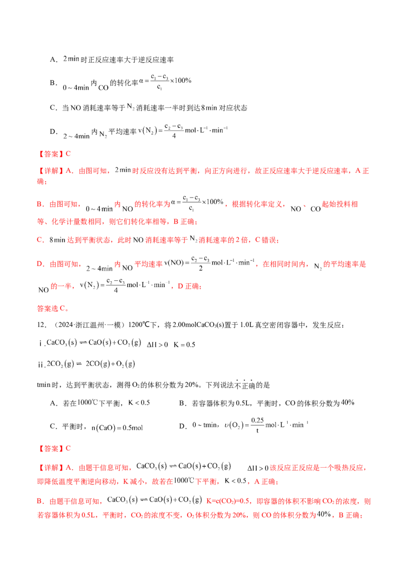 专题22化学反应速率与化学平衡（解析版）-备战2025年高考化学二轮&middot;突破提升专题复习讲义（新高考通用）_05高考化学_2025年新高考资料_二轮复习