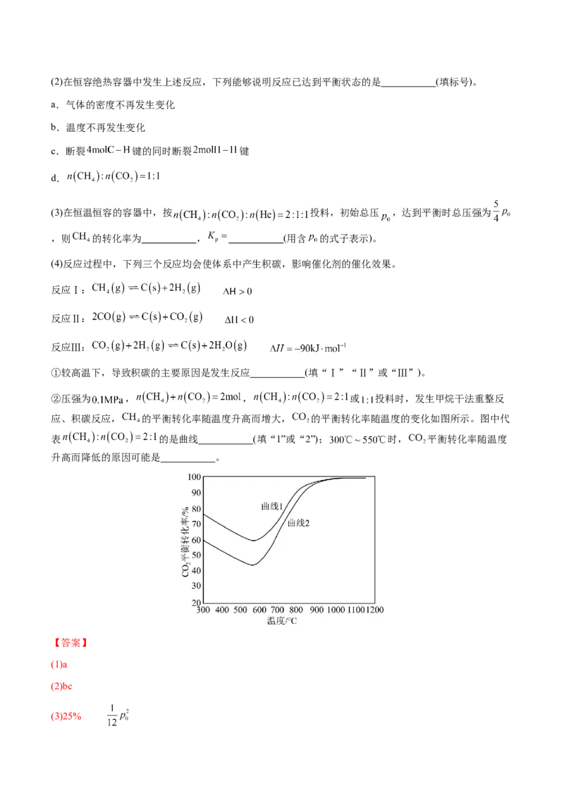专题22化学反应速率与化学平衡（解析版）-备战2025年高考化学二轮&middot;突破提升专题复习讲义（新高考通用）_05高考化学_2025年新高考资料_二轮复习