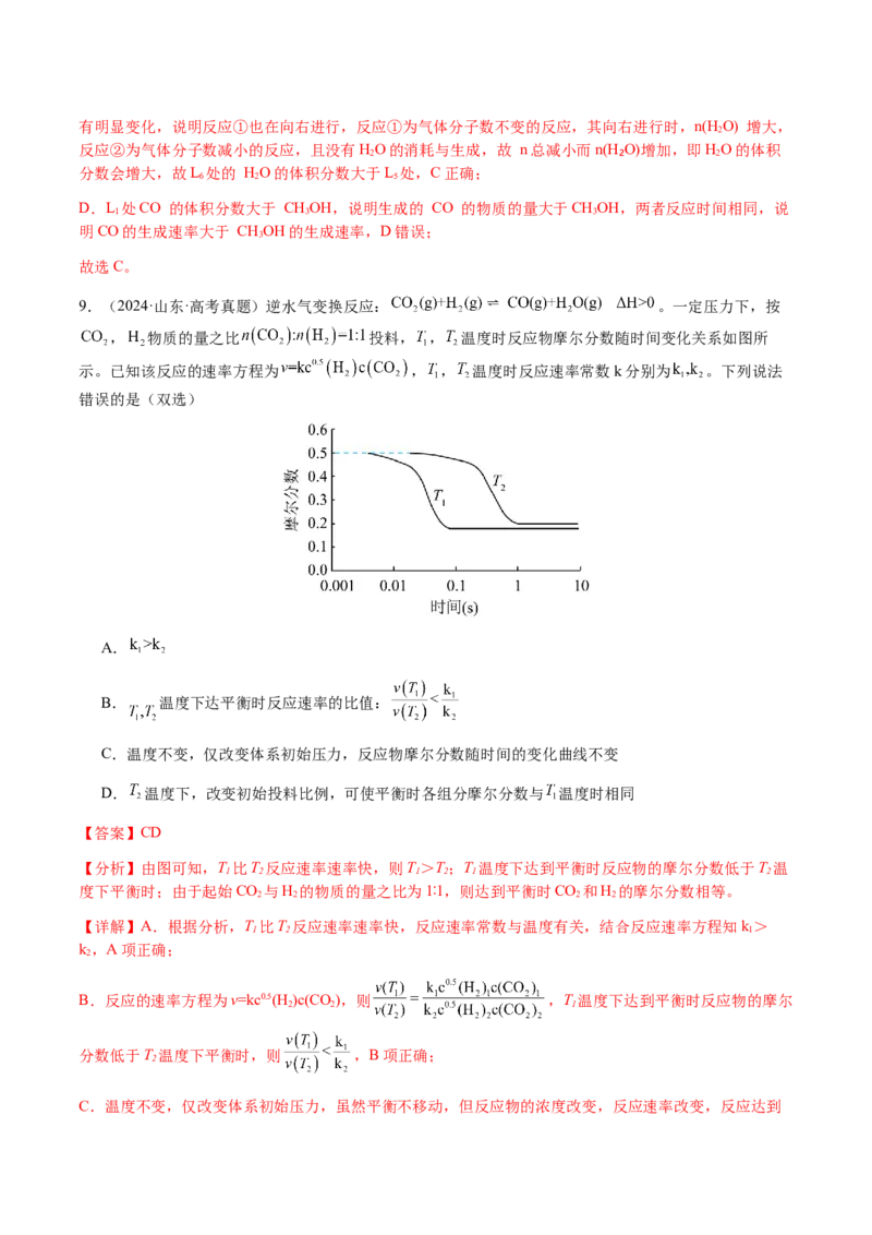 专题22化学反应速率与化学平衡（解析版）-备战2025年高考化学二轮&middot;突破提升专题复习讲义（新高考通用）_05高考化学_2025年新高考资料_二轮复习