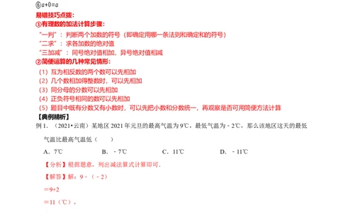 专题09有理数相关计算专题训练（解析版）_初中数学人教版_7上-初中数学人教版_7上-初中数学人教版（旧版）赠送_07专项讲练