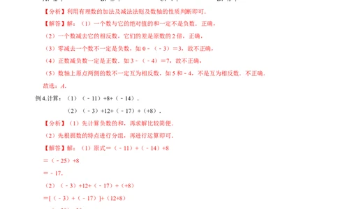 专题09有理数相关计算专题训练（解析版）_初中数学人教版_7上-初中数学人教版_7上-初中数学人教版（旧版）赠送_07专项讲练