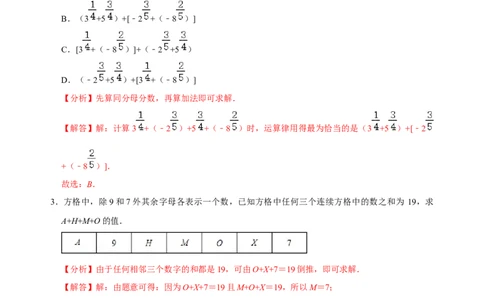 专题09有理数相关计算专题训练（解析版）_初中数学人教版_7上-初中数学人教版_7上-初中数学人教版（旧版）赠送_07专项讲练