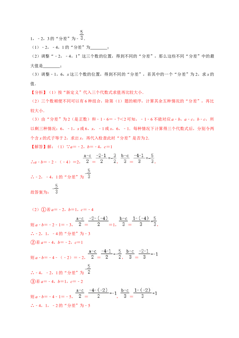 专题09有理数相关计算专题训练（解析版）_初中数学人教版_7上-初中数学人教版_7上-初中数学人教版（旧版）赠送_07专项讲练