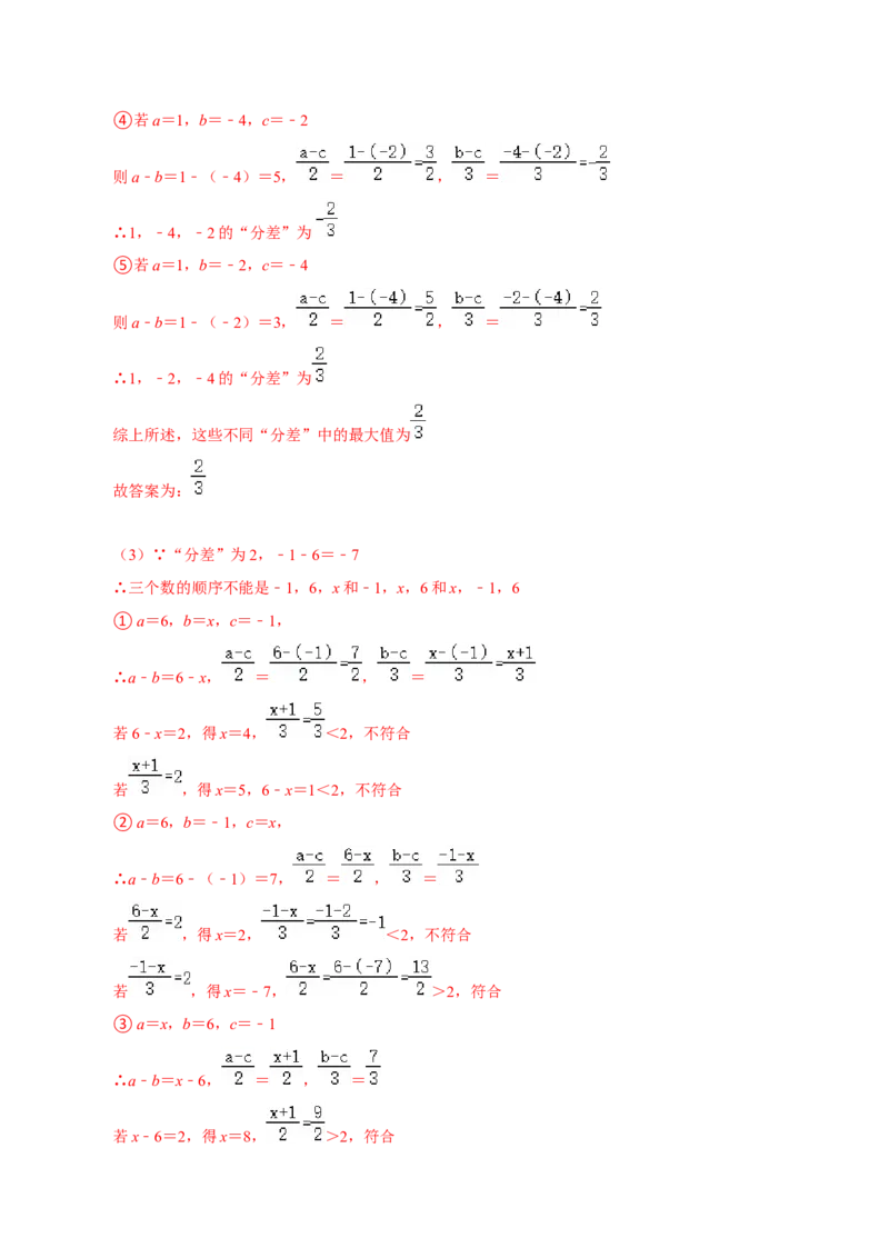 专题09有理数相关计算专题训练（解析版）_初中数学人教版_7上-初中数学人教版_7上-初中数学人教版（旧版）赠送_07专项讲练