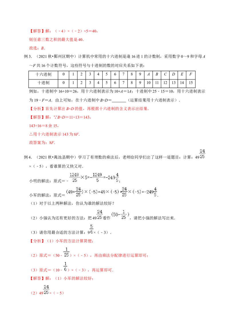 专题09有理数相关计算专题训练（解析版）_初中数学人教版_7上-初中数学人教版_7上-初中数学人教版（旧版）赠送_07专项讲练