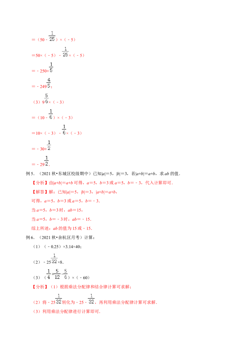 专题09有理数相关计算专题训练（解析版）_初中数学人教版_7上-初中数学人教版_7上-初中数学人教版（旧版）赠送_07专项讲练