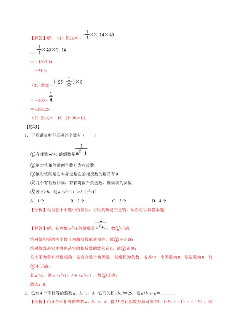 专题09有理数相关计算专题训练（解析版）_初中数学人教版_7上-初中数学人教版_7上-初中数学人教版（旧版）赠送_07专项讲练