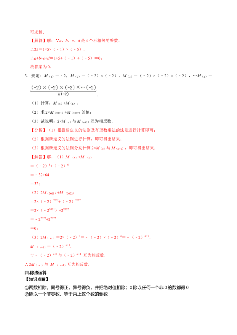 专题09有理数相关计算专题训练（解析版）_初中数学人教版_7上-初中数学人教版_7上-初中数学人教版（旧版）赠送_07专项讲练