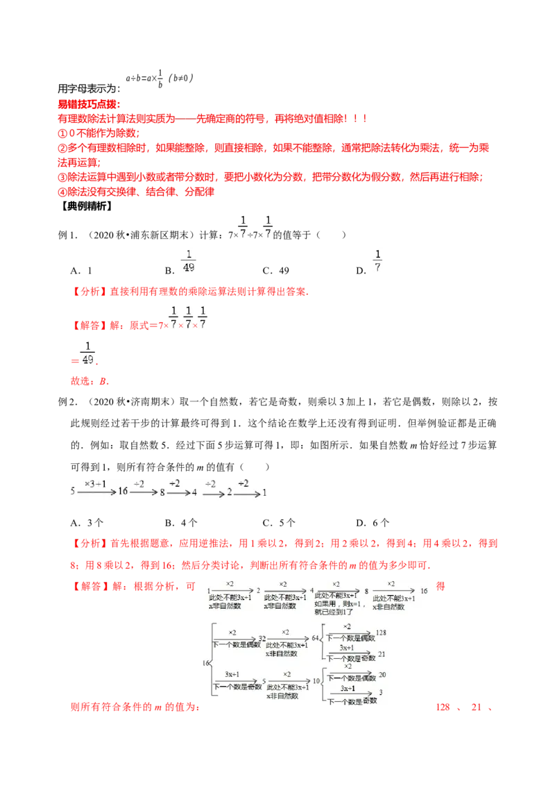 专题09有理数相关计算专题训练（解析版）_初中数学人教版_7上-初中数学人教版_7上-初中数学人教版（旧版）赠送_07专项讲练