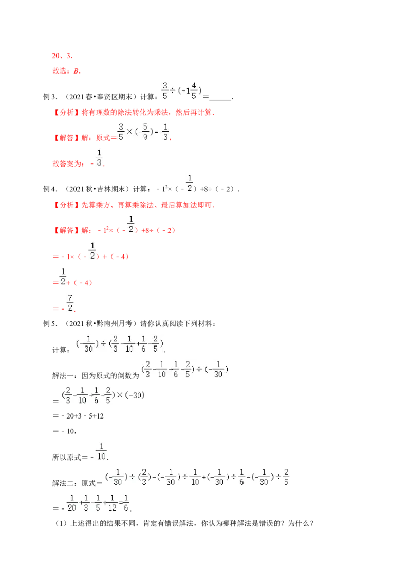 专题09有理数相关计算专题训练（解析版）_初中数学人教版_7上-初中数学人教版_7上-初中数学人教版（旧版）赠送_07专项讲练
