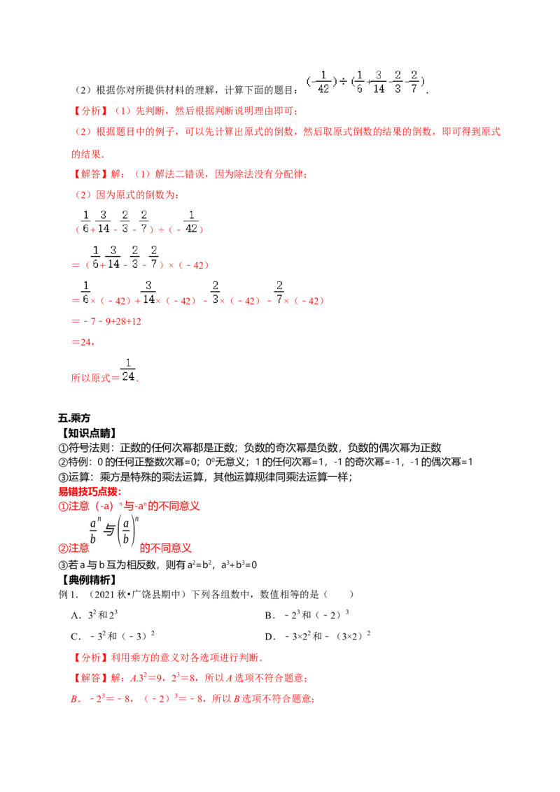 专题09有理数相关计算专题训练（解析版）_初中数学人教版_7上-初中数学人教版_7上-初中数学人教版（旧版）赠送_07专项讲练