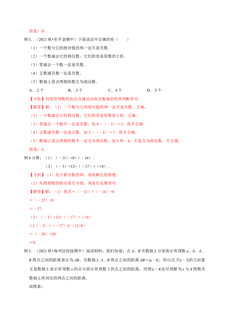 专题09有理数相关计算专题训练（解析版）_初中数学人教版_7上-初中数学人教版_7上-初中数学人教版（旧版）赠送_07专项讲练