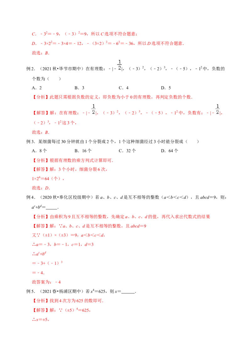 专题09有理数相关计算专题训练（解析版）_初中数学人教版_7上-初中数学人教版_7上-初中数学人教版（旧版）赠送_07专项讲练