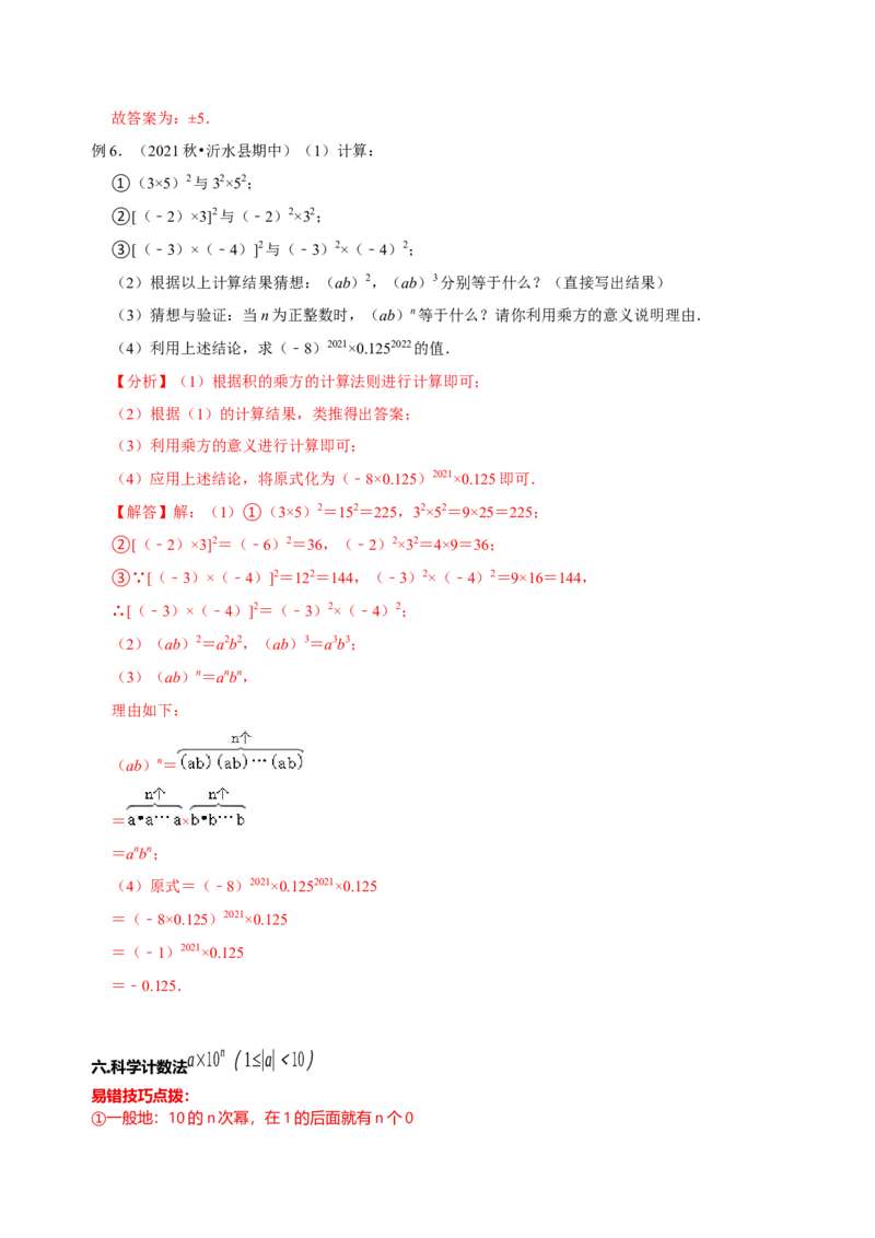 专题09有理数相关计算专题训练（解析版）_初中数学人教版_7上-初中数学人教版_7上-初中数学人教版（旧版）赠送_07专项讲练