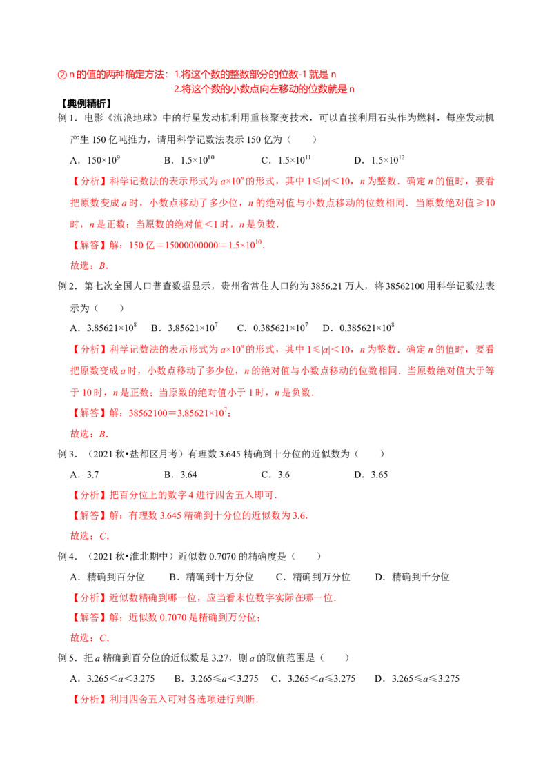 专题09有理数相关计算专题训练（解析版）_初中数学人教版_7上-初中数学人教版_7上-初中数学人教版（旧版）赠送_07专项讲练