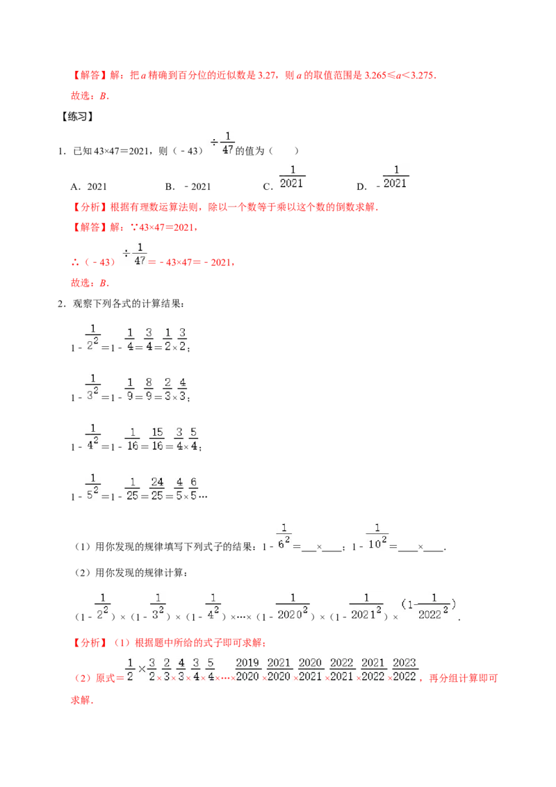 专题09有理数相关计算专题训练（解析版）_初中数学人教版_7上-初中数学人教版_7上-初中数学人教版（旧版）赠送_07专项讲练