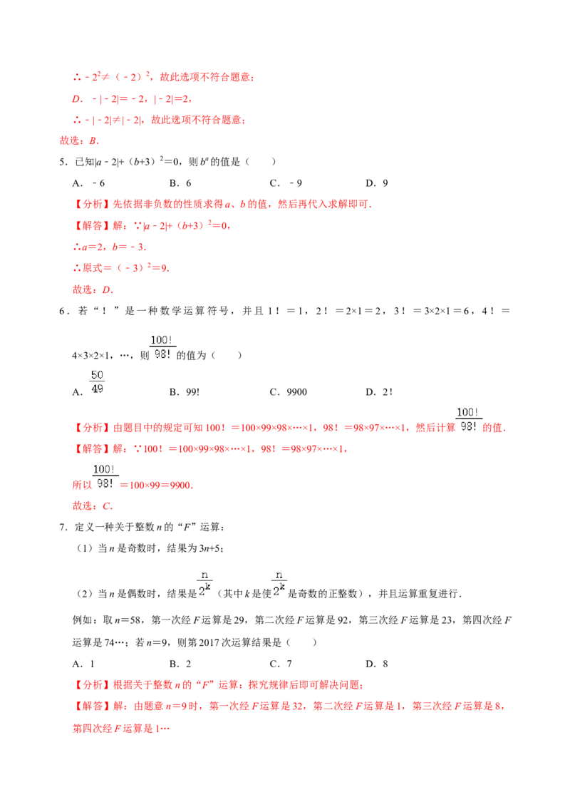 专题09有理数相关计算专题训练（解析版）_初中数学人教版_7上-初中数学人教版_7上-初中数学人教版（旧版）赠送_07专项讲练