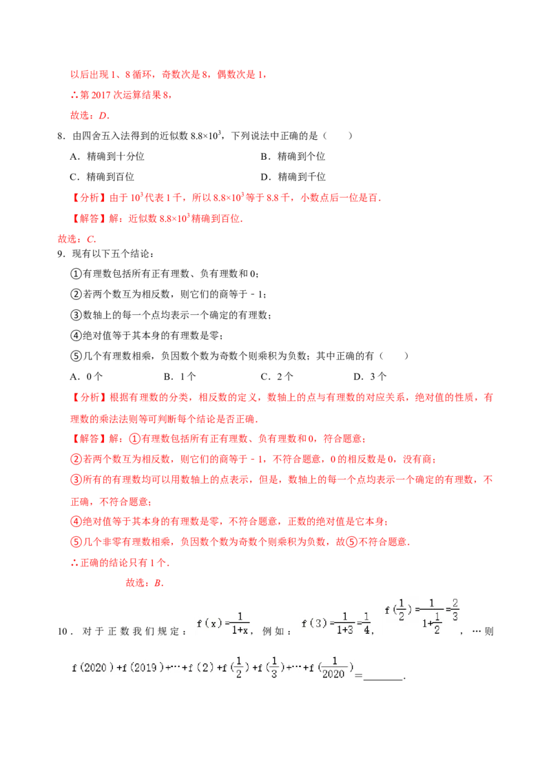 专题09有理数相关计算专题训练（解析版）_初中数学人教版_7上-初中数学人教版_7上-初中数学人教版（旧版）赠送_07专项讲练