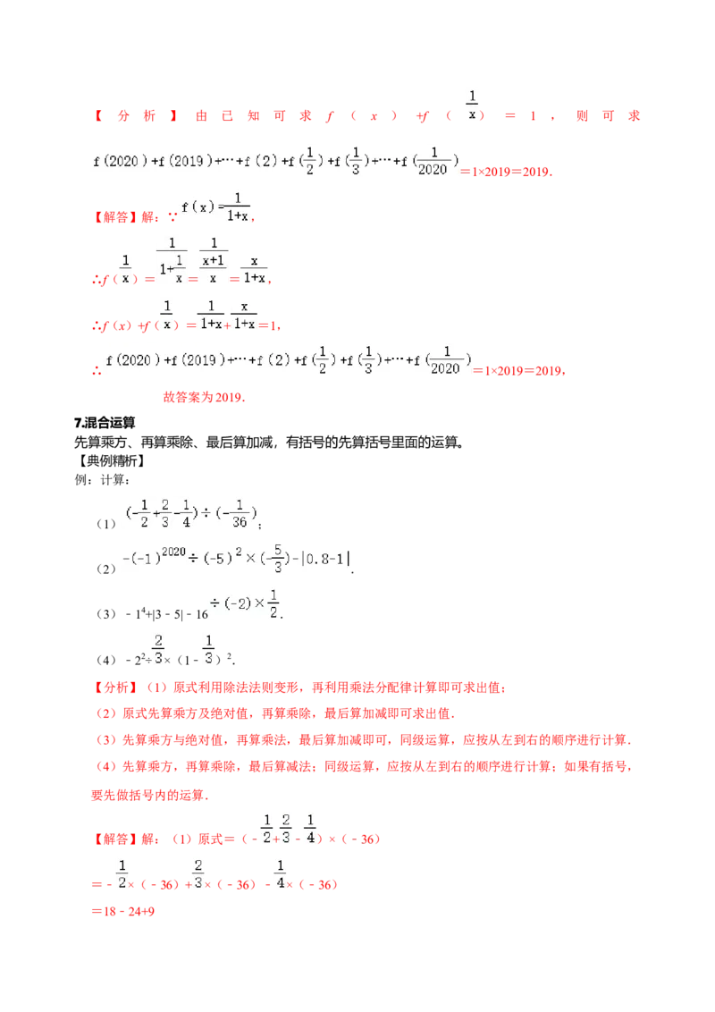 专题09有理数相关计算专题训练（解析版）_初中数学人教版_7上-初中数学人教版_7上-初中数学人教版（旧版）赠送_07专项讲练