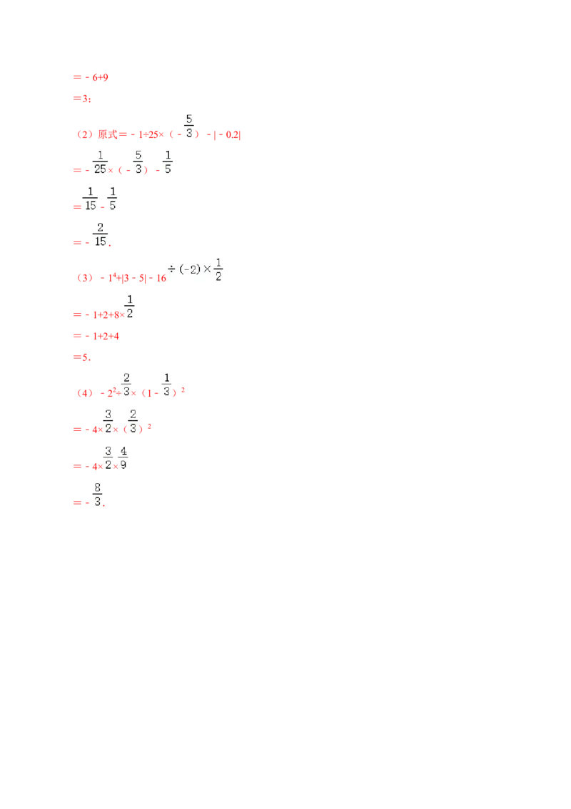 专题09有理数相关计算专题训练（解析版）_初中数学人教版_7上-初中数学人教版_7上-初中数学人教版（旧版）赠送_07专项讲练