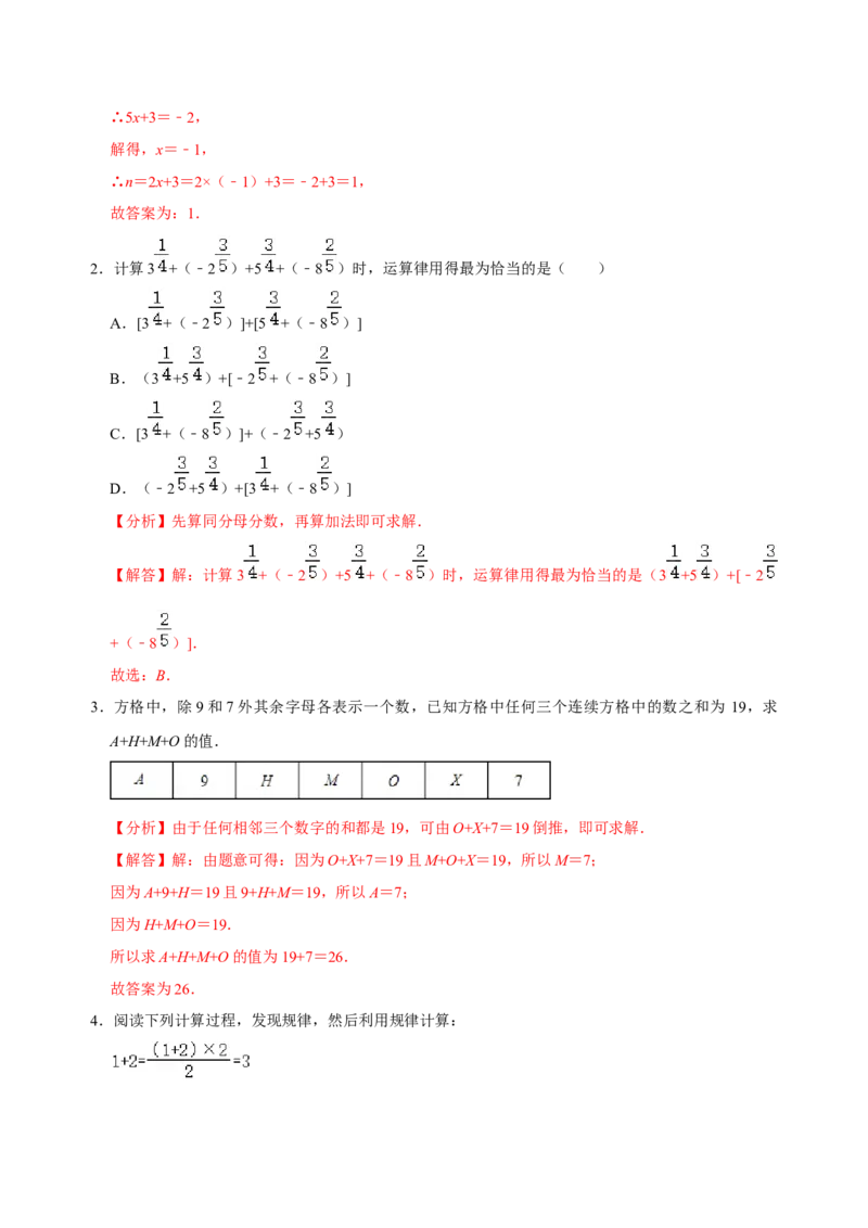 专题09有理数相关计算专题训练（解析版）_初中数学人教版_7上-初中数学人教版_7上-初中数学人教版（旧版）赠送_07专项讲练