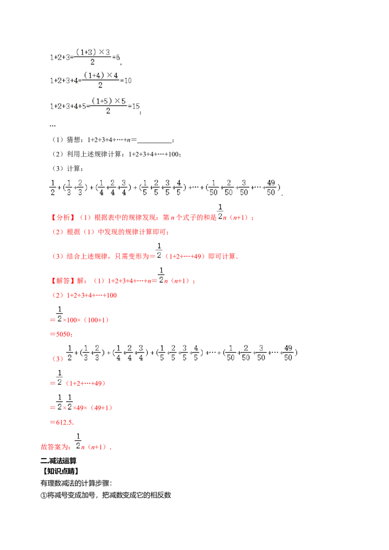 专题09有理数相关计算专题训练（解析版）_初中数学人教版_7上-初中数学人教版_7上-初中数学人教版（旧版）赠送_07专项讲练