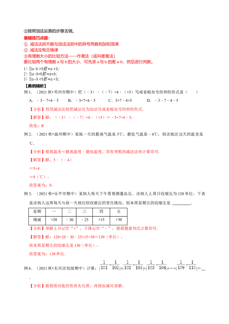 专题09有理数相关计算专题训练（解析版）_初中数学人教版_7上-初中数学人教版_7上-初中数学人教版（旧版）赠送_07专项讲练