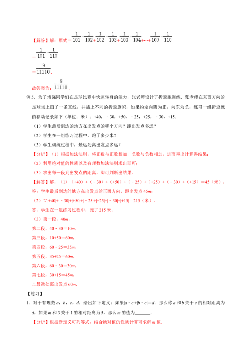 专题09有理数相关计算专题训练（解析版）_初中数学人教版_7上-初中数学人教版_7上-初中数学人教版（旧版）赠送_07专项讲练
