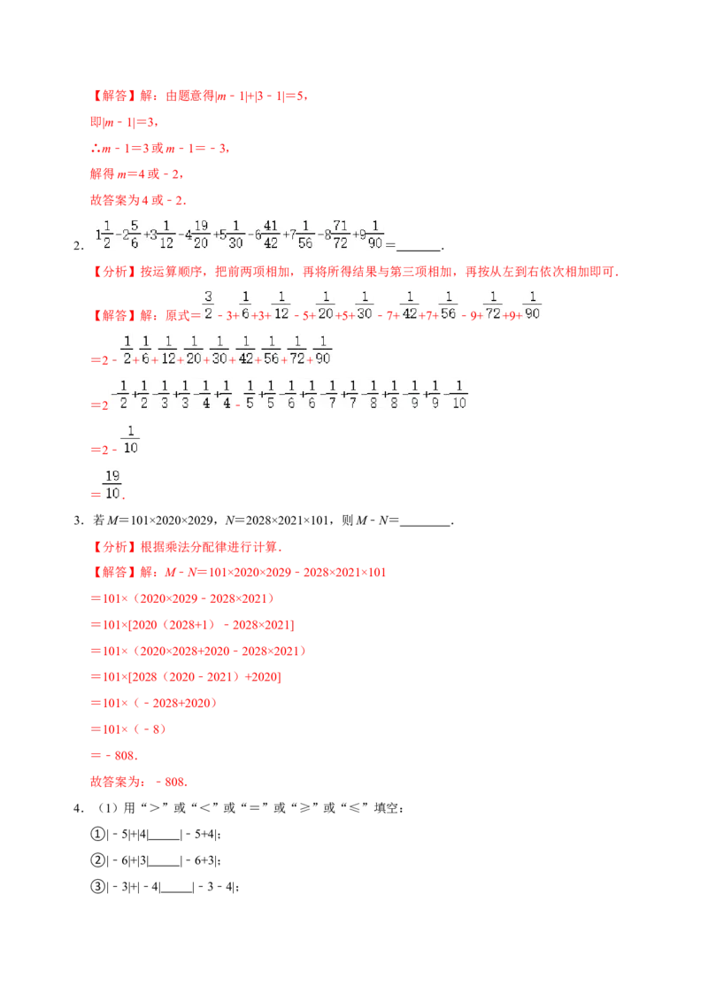 专题09有理数相关计算专题训练（解析版）_初中数学人教版_7上-初中数学人教版_7上-初中数学人教版（旧版）赠送_07专项讲练