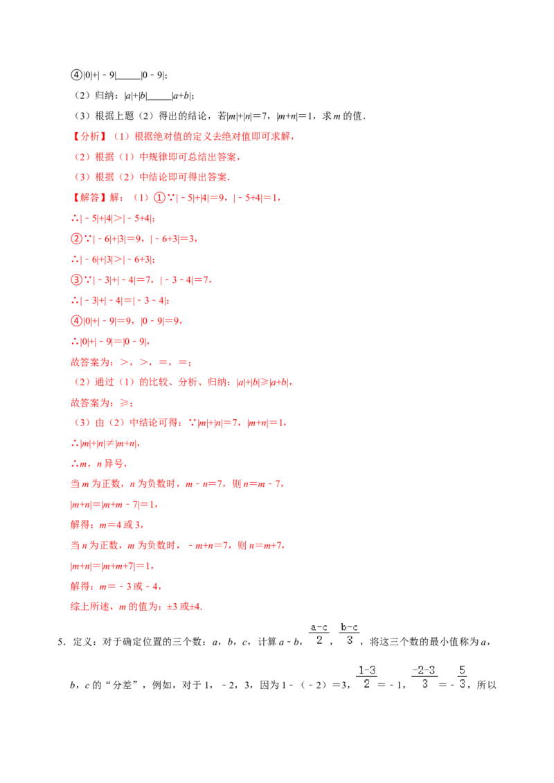 专题09有理数相关计算专题训练（解析版）_初中数学人教版_7上-初中数学人教版_7上-初中数学人教版（旧版）赠送_07专项讲练