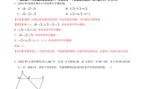 章节测试八年级下学期数学期中质量检测A卷（测试范围：第16章~第18章）（教师版）_初中数学_八年级数学下册（人教版）_讲义