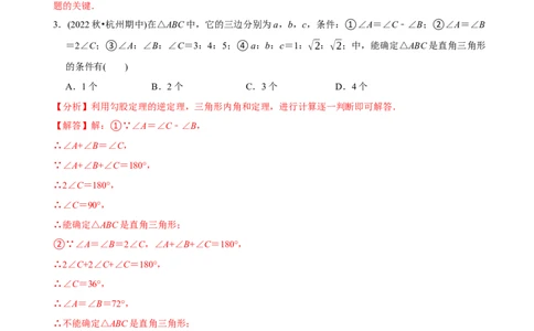 章节测试八年级下学期数学期中质量检测A卷（测试范围：第16章~第18章）（教师版）_初中数学_八年级数学下册（人教版）_讲义