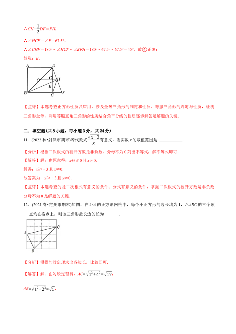 章节测试八年级下学期数学期中质量检测A卷（测试范围：第16章~第18章）（教师版）_初中数学_八年级数学下册（人教版）_讲义