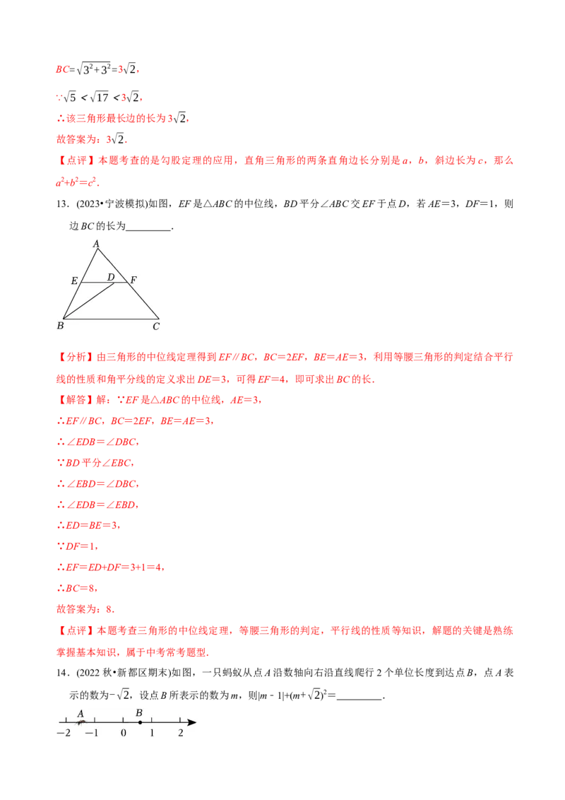 章节测试八年级下学期数学期中质量检测A卷（测试范围：第16章~第18章）（教师版）_初中数学_八年级数学下册（人教版）_讲义