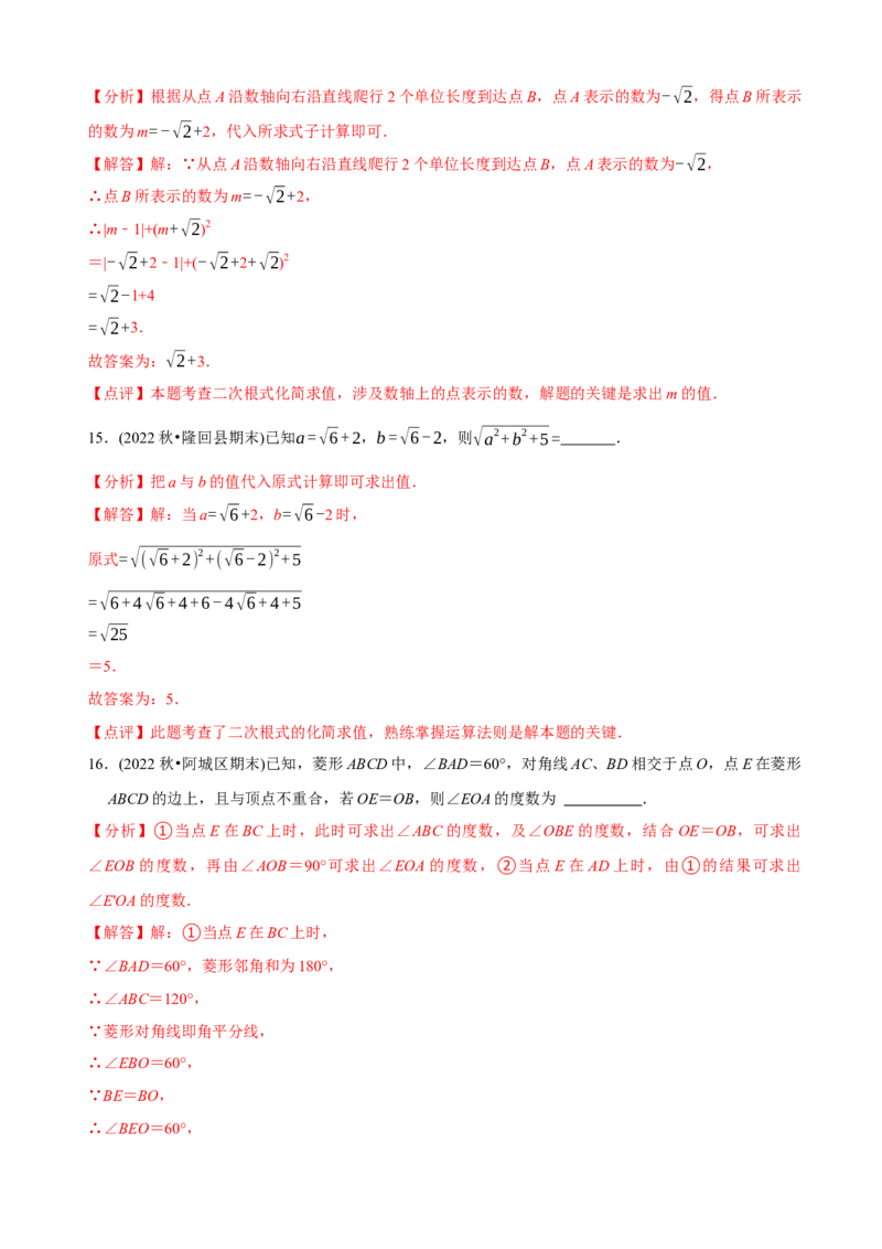 章节测试八年级下学期数学期中质量检测A卷（测试范围：第16章~第18章）（教师版）_初中数学_八年级数学下册（人教版）_讲义
