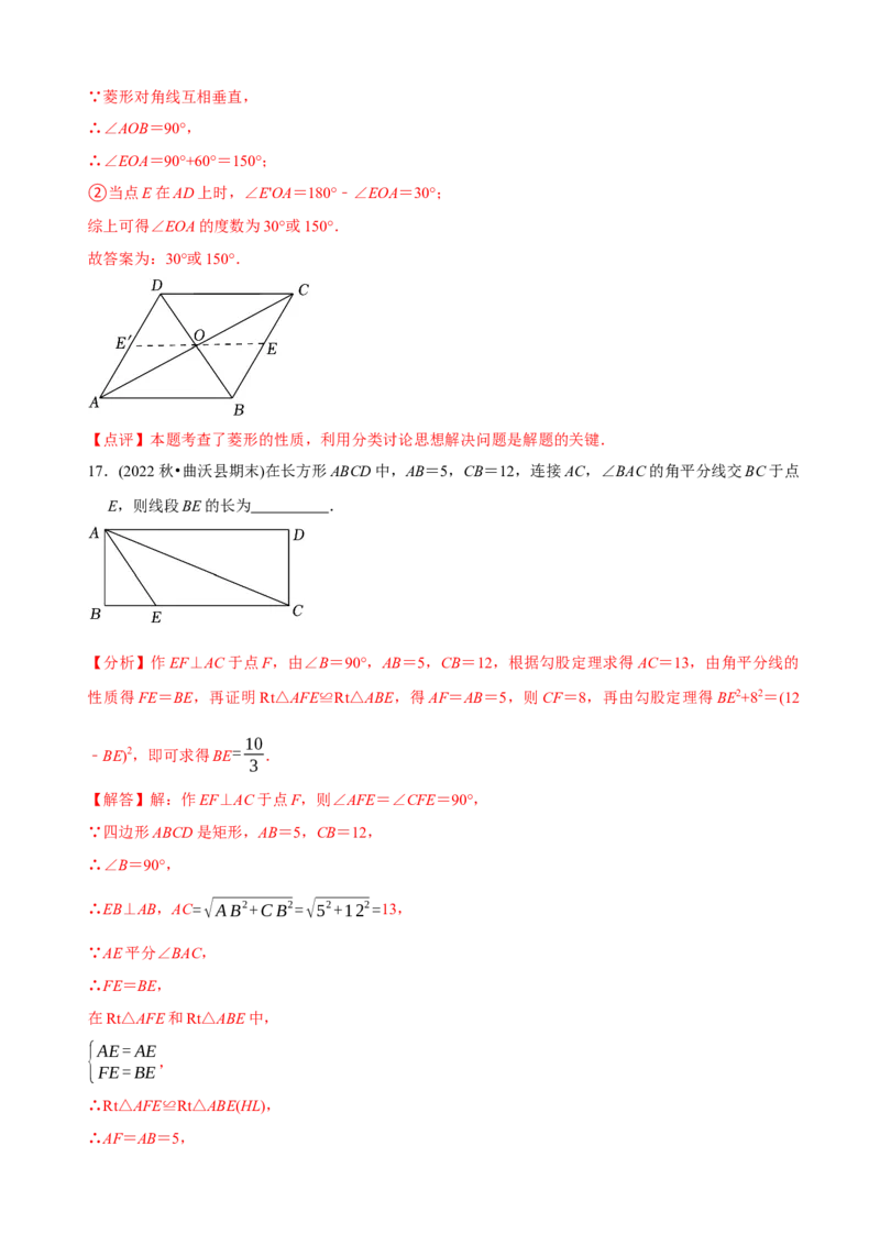 章节测试八年级下学期数学期中质量检测A卷（测试范围：第16章~第18章）（教师版）_初中数学_八年级数学下册（人教版）_讲义