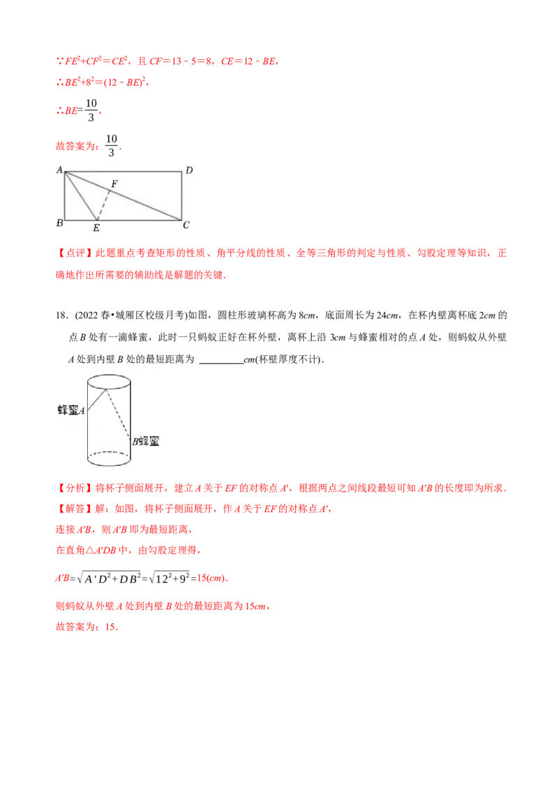 章节测试八年级下学期数学期中质量检测A卷（测试范围：第16章~第18章）（教师版）_初中数学_八年级数学下册（人教版）_讲义