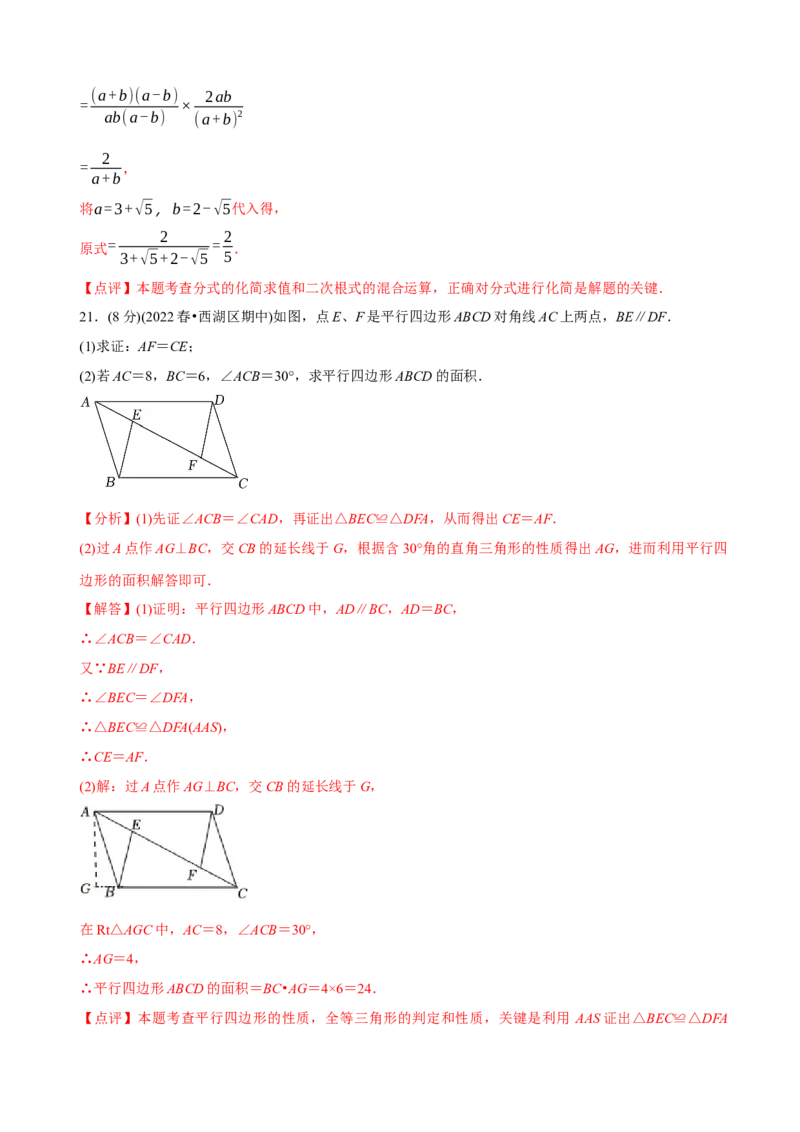 章节测试八年级下学期数学期中质量检测A卷（测试范围：第16章~第18章）（教师版）_初中数学_八年级数学下册（人教版）_讲义