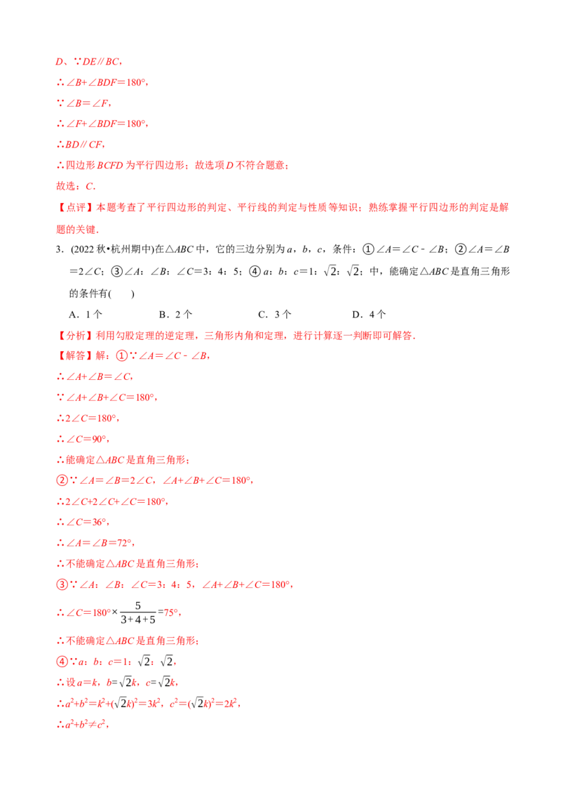 章节测试八年级下学期数学期中质量检测A卷（测试范围：第16章~第18章）（教师版）_初中数学_八年级数学下册（人教版）_讲义