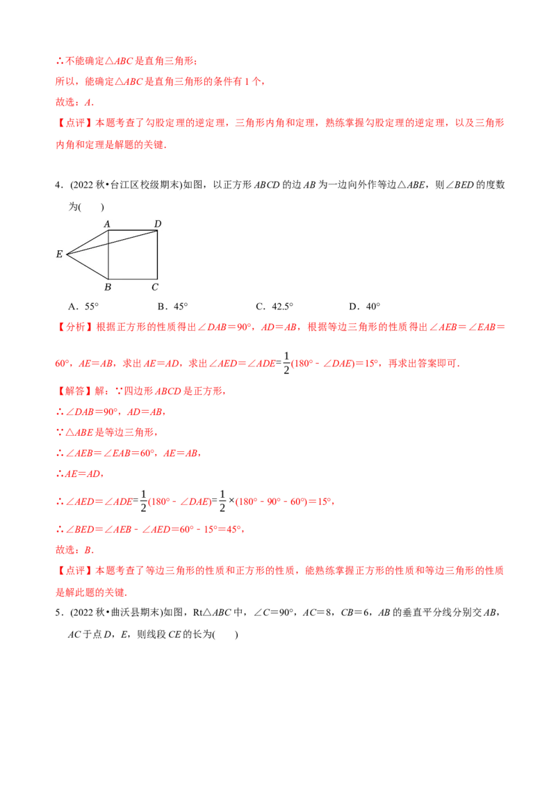 章节测试八年级下学期数学期中质量检测A卷（测试范围：第16章~第18章）（教师版）_初中数学_八年级数学下册（人教版）_讲义