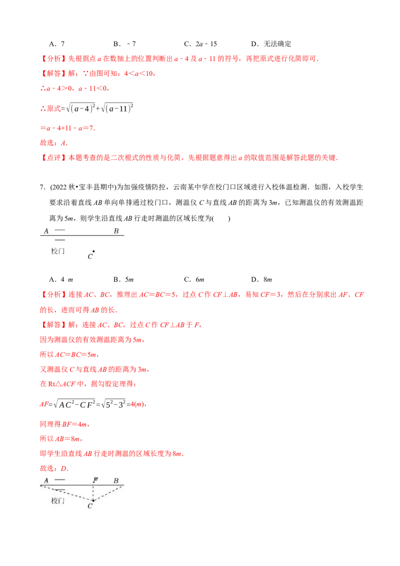 章节测试八年级下学期数学期中质量检测A卷（测试范围：第16章~第18章）（教师版）_初中数学_八年级数学下册（人教版）_讲义