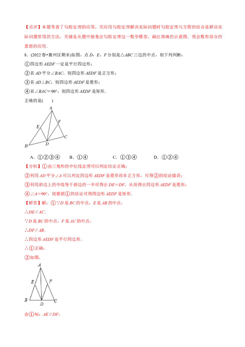 章节测试八年级下学期数学期中质量检测A卷（测试范围：第16章~第18章）（教师版）_初中数学_八年级数学下册（人教版）_讲义