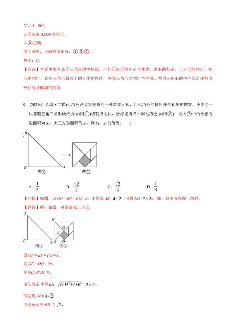 章节测试八年级下学期数学期中质量检测A卷（测试范围：第16章~第18章）（教师版）_初中数学_八年级数学下册（人教版）_讲义