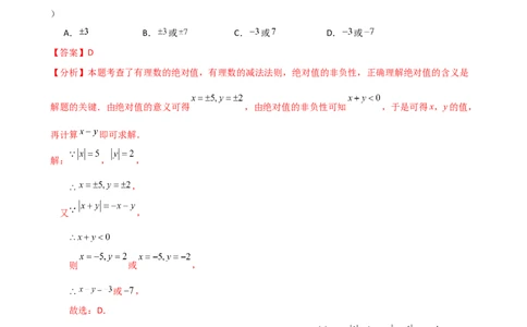 专题3.3代数式的值（知识梳理与考点分类讲解）（人教版）（解析版）_初中数学人教版_7上-初中数学人教版_7上-初中数学人教版（新版）_07讲义练习
