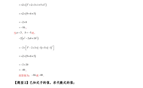 专题3.3代数式的值（知识梳理与考点分类讲解）（人教版）（解析版）_初中数学人教版_7上-初中数学人教版_7上-初中数学人教版（新版）_07讲义练习