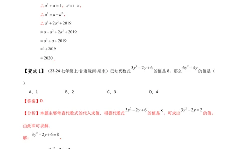 专题3.3代数式的值（知识梳理与考点分类讲解）（人教版）（解析版）_初中数学人教版_7上-初中数学人教版_7上-初中数学人教版（新版）_07讲义练习