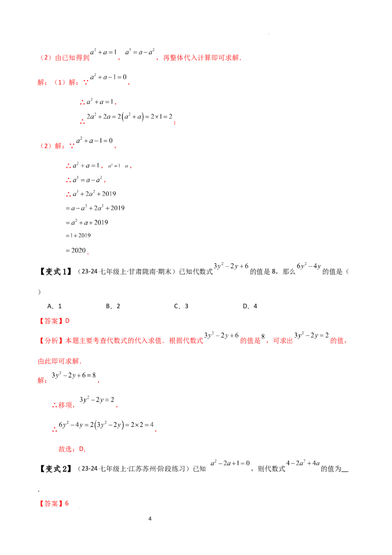 专题3.3代数式的值（知识梳理与考点分类讲解）（人教版）（解析版）_初中数学人教版_7上-初中数学人教版_7上-初中数学人教版（新版）_07讲义练习