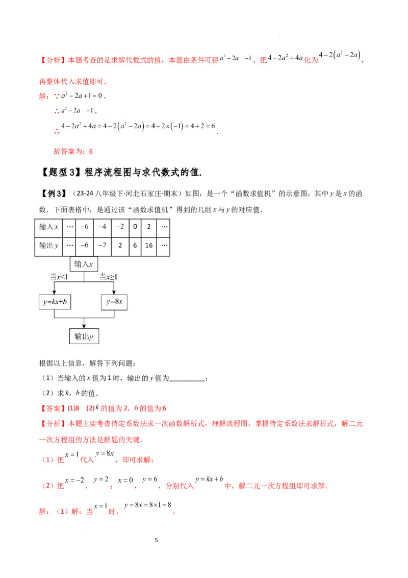 专题3.3代数式的值（知识梳理与考点分类讲解）（人教版）（解析版）_初中数学人教版_7上-初中数学人教版_7上-初中数学人教版（新版）_07讲义练习