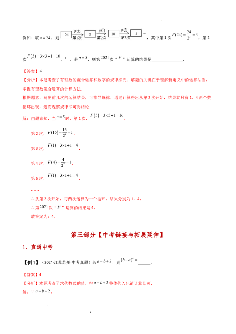 专题3.3代数式的值（知识梳理与考点分类讲解）（人教版）（解析版）_初中数学人教版_7上-初中数学人教版_7上-初中数学人教版（新版）_07讲义练习