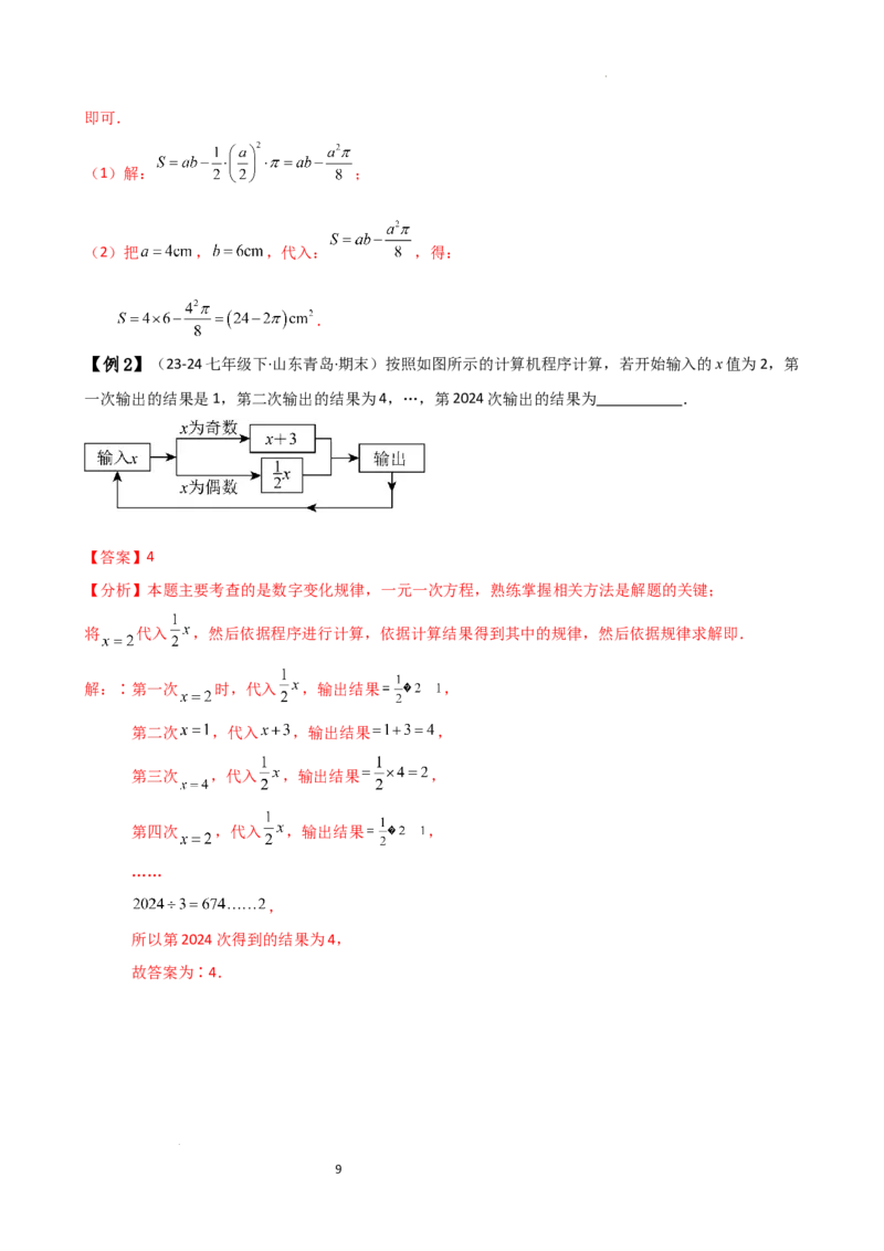 专题3.3代数式的值（知识梳理与考点分类讲解）（人教版）（解析版）_初中数学人教版_7上-初中数学人教版_7上-初中数学人教版（新版）_07讲义练习